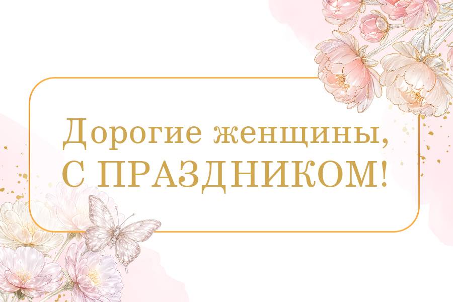 ПОЗДРАВЛЯЕМ!