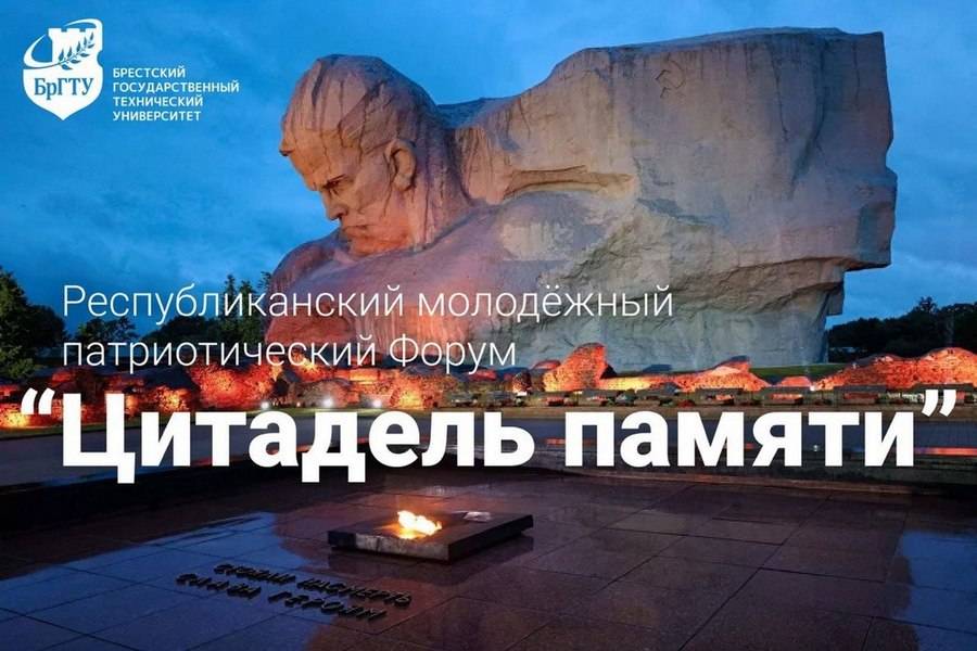 Республиканский гражданско-патриотический проект «Цитадель памяти»