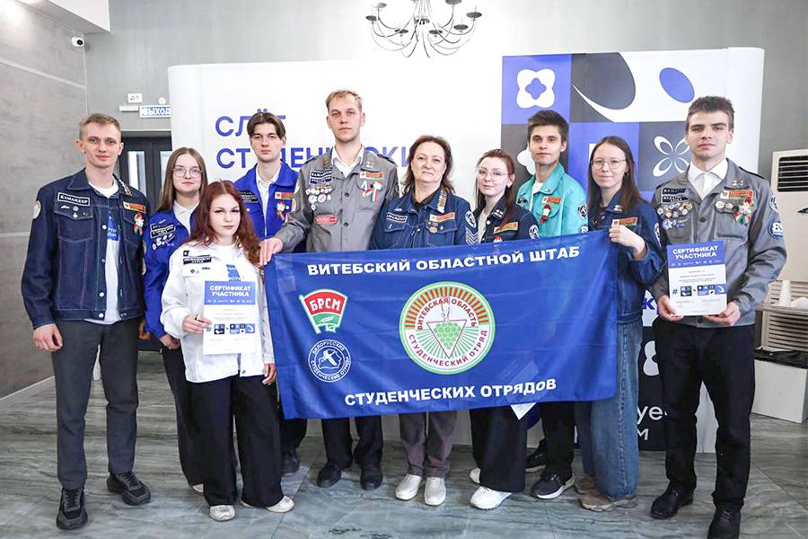 II Слёт студенческих отрядов Союзного государства